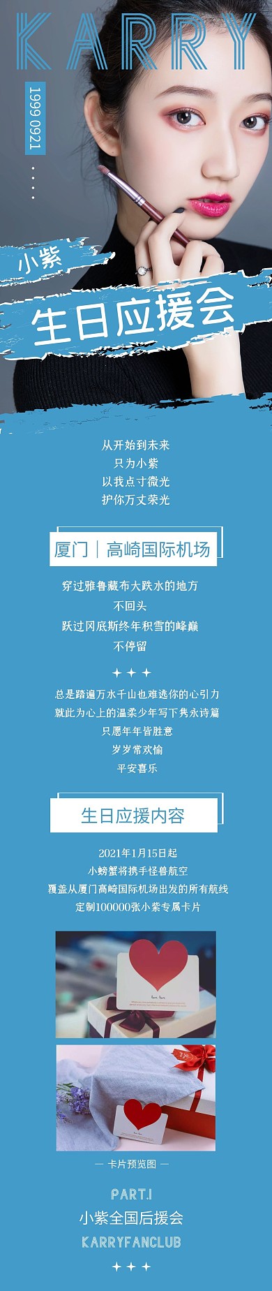 明星生日应援会活动文章长图