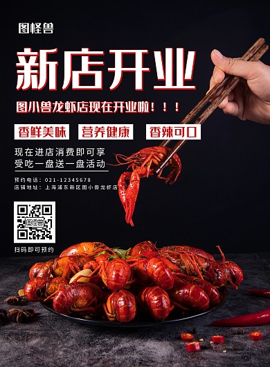 小龙虾新店开业优惠竖版海报