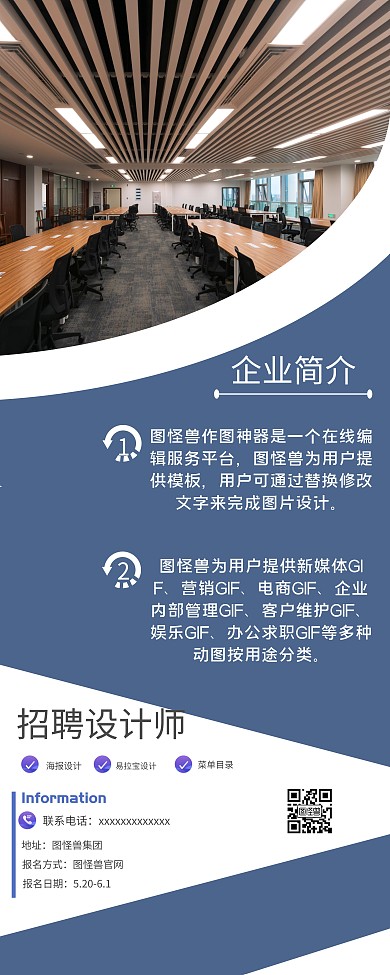 图片简约蓝白企业招聘宣传易拉宝