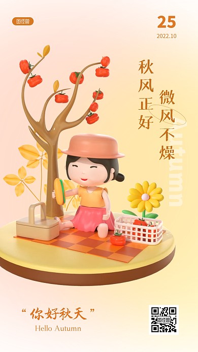 秋风正好微风不燥问候日签黄色3D立体海报