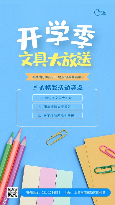 开学季促销活动宣传推广摄影图海报