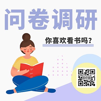 调研问卷简约大气紫色公众号配图