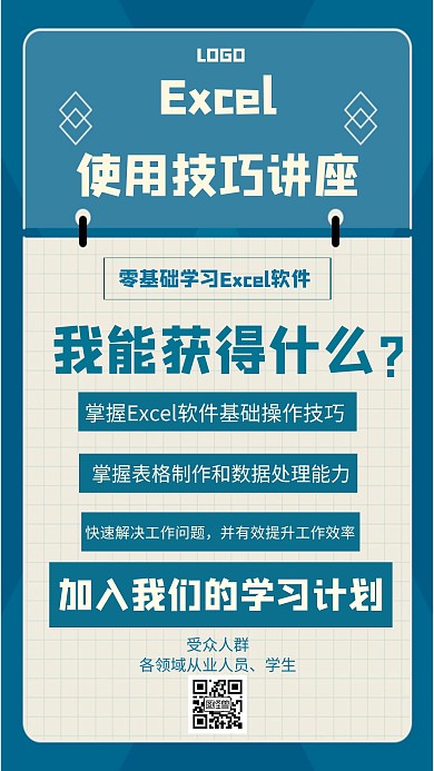 Excel使用技巧讲堂教育培训手机海报