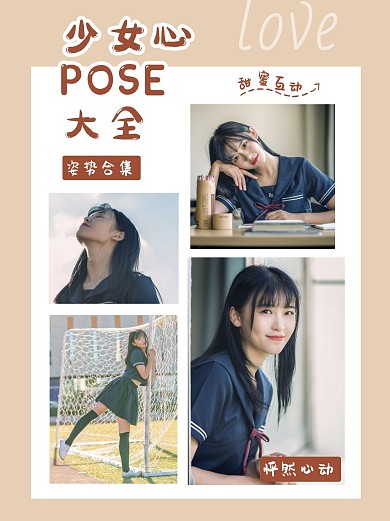 少女心POSE大全小红书封面配图