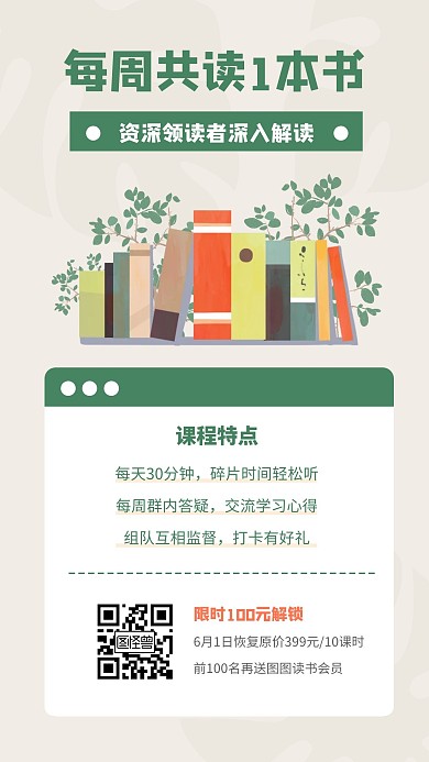 简约舒适书籍课程营销创意手机海报