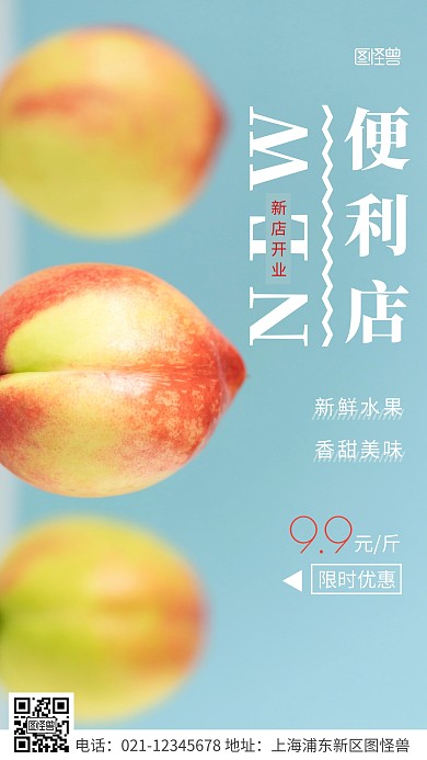 简约风白色便利店新店开业宣传摄影图海报