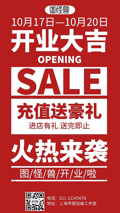 红色喜庆开业大吉海报