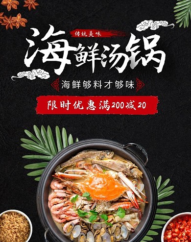 餐饮大促黑色红色大气国潮古风竖板海报