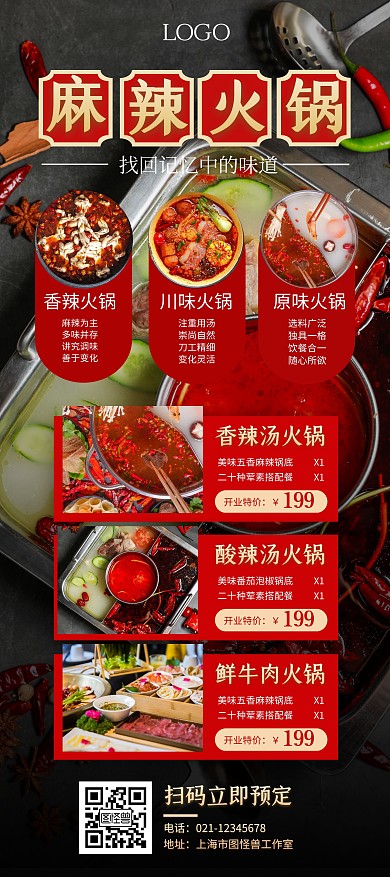 黑色简约摄影美食餐饮火锅促销宣传展架