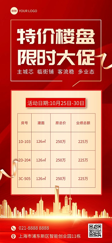 地产楼盘特价促销全屏海报
