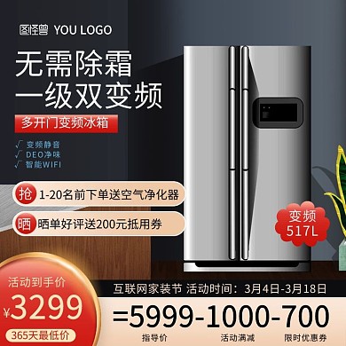 简约风格家用智能变频冰箱主图直通车