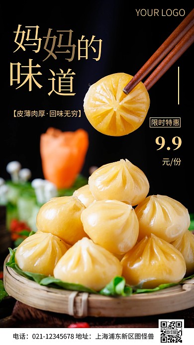 简约风妈妈的味道美食促销摄影图海报
