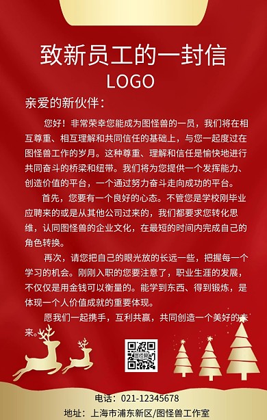 致员工的信创意海报