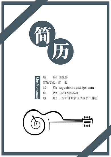 灰色音乐简约吉他简历封面