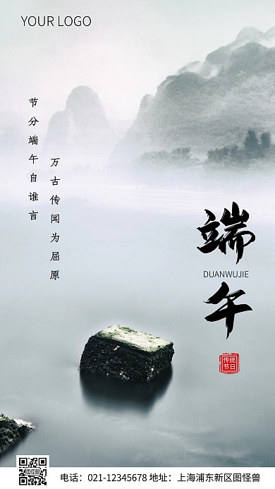 简约风水墨端午节节日摄影图海报