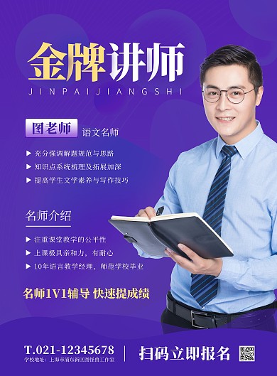 语文老师介绍紫色简约竖版海报