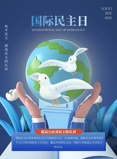 蓝色大气简约风国际民主日由来宣传竖版海报