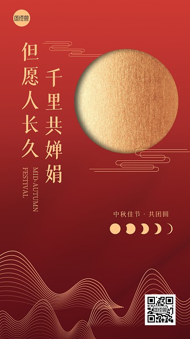 中秋节日祝福红金大气手机海报