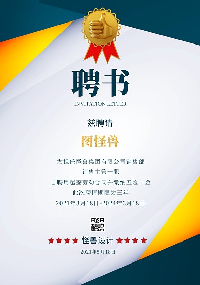 聘书质感商务简约底纹奖状