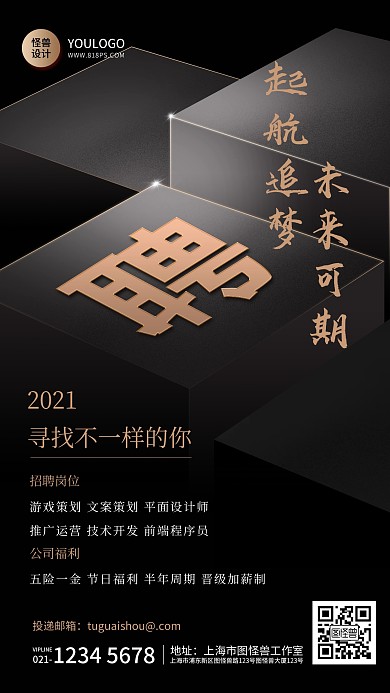 简约质感互联网招聘商务黑金色手机海报