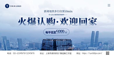 简约大气房地产交房欢迎回家宣传横版海报
