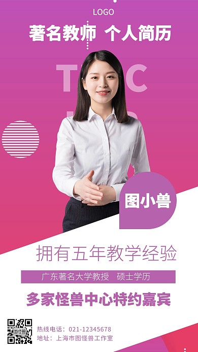 个人简介人物粉红简约风手机海报