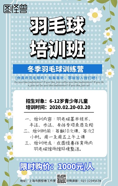 简约羽毛球培训机构招生营销海报