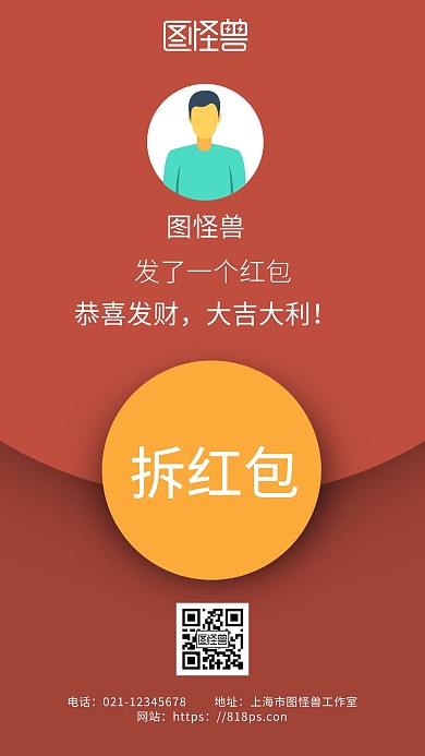 红色简约背景红包群红包海报