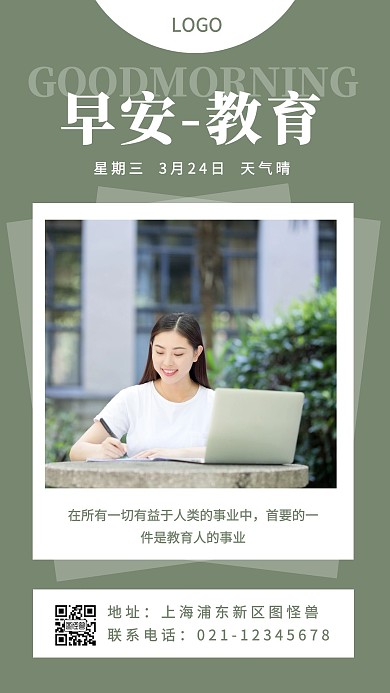 早安教育摄影简约创意日签