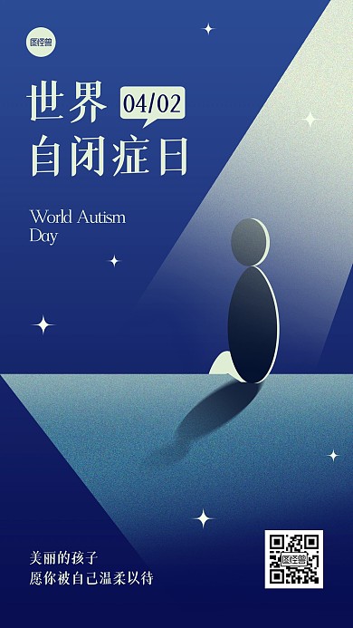 世界自闭症日节日祝福几何风海报