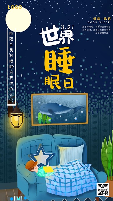 蓝色卡通简约世界睡眠日节日问候海报