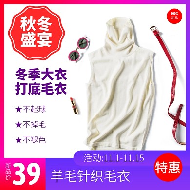 秋冬上新女装直通车主图