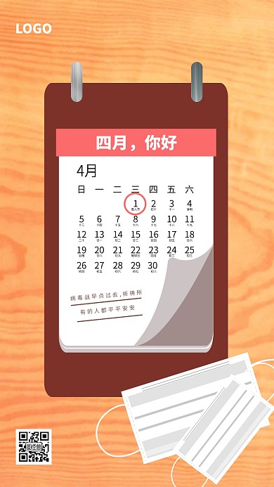 创意四月你好疫情手机海报