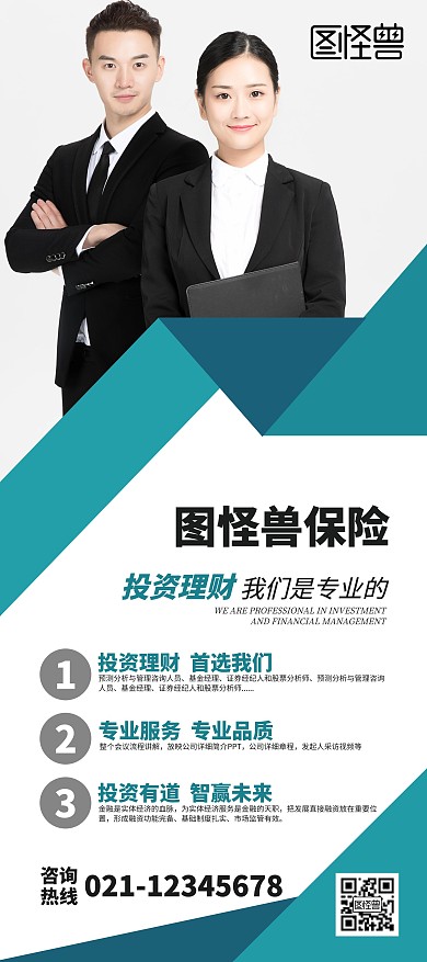 做保险投资理财专业绿色展架
