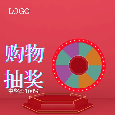 双十一紫色购物抽奖主图直通车