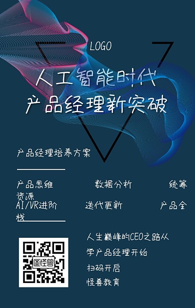产品经理培训手机海报