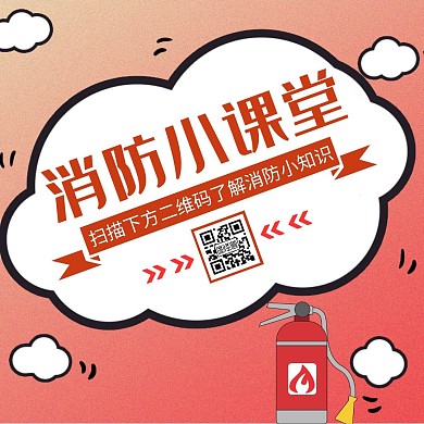 简约创意红色消防小课堂公众号正方形配图