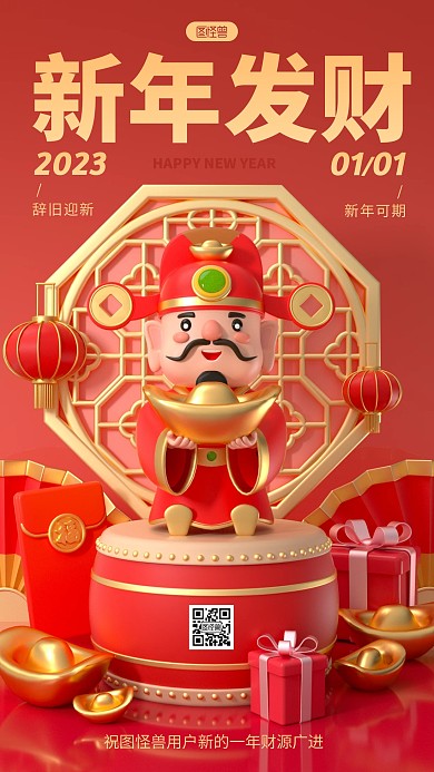 喜庆元旦新年祝福恭喜发财3D场景海报