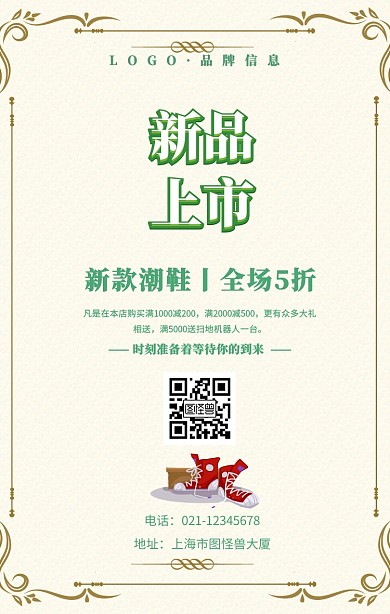 绿色简约风鞋子新款上市海报
