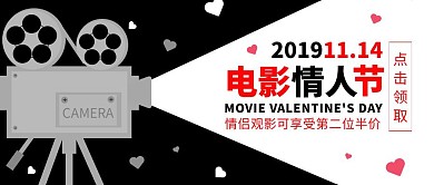 电影情人节11.14放映机简约公众号封面