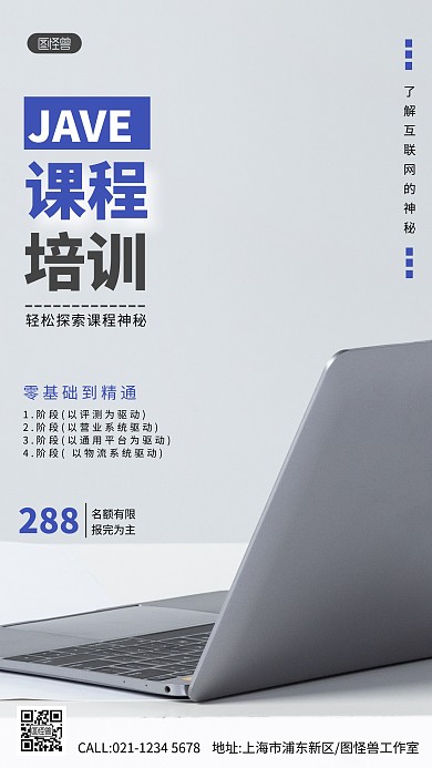 java 课程广告海报蓝色简约摄影图海报