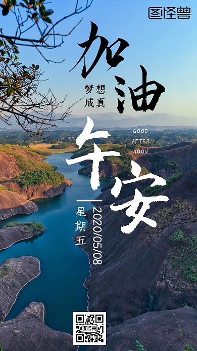 午安加油风景简约日签