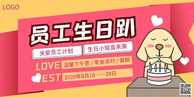 员工生日海报横屏粉色黄色简约插画简洁