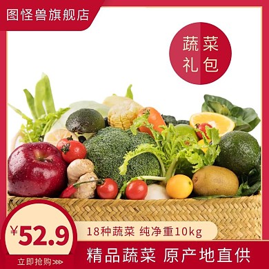 紫甘蓝蔬菜礼包创意红色简约淘宝主图