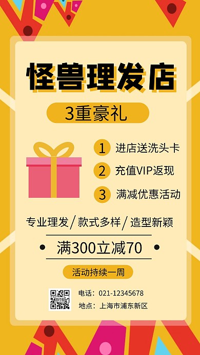 黄色系扁平理发店礼盒三重豪礼手机海报