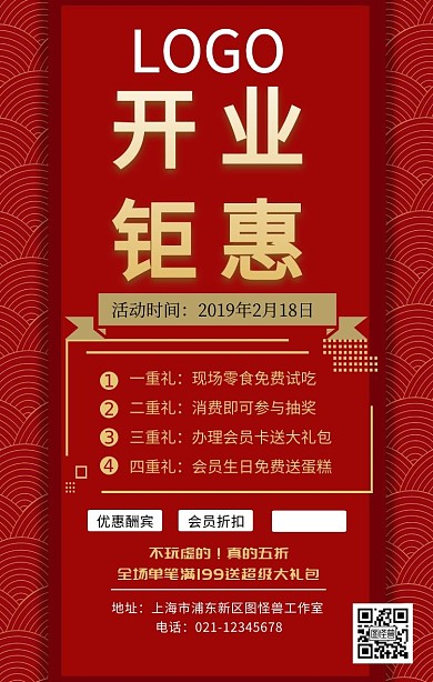 开业钜惠活动海报
