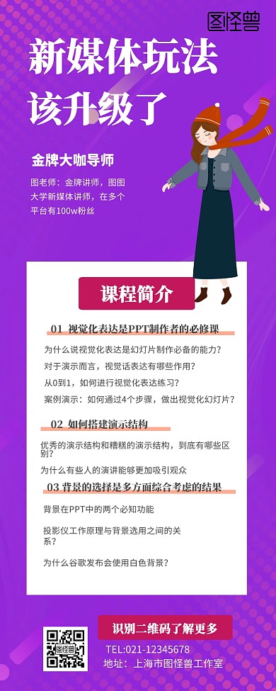 新媒体培训机构营销长图