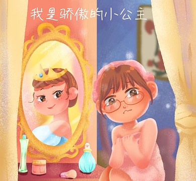 我是骄傲的小公主朋友圈封面