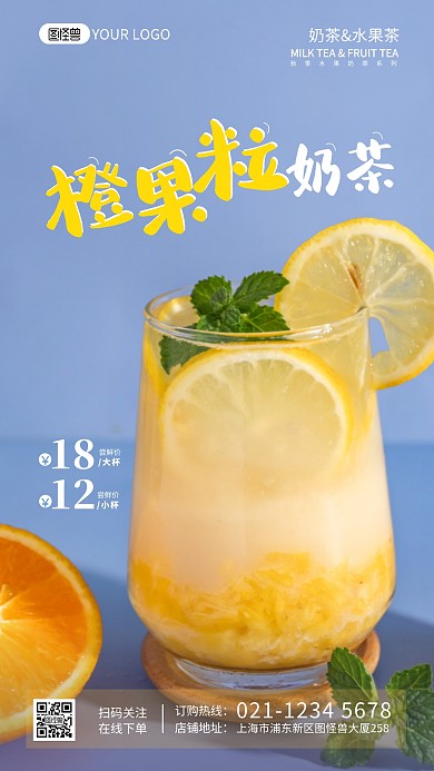奶茶水果茶促销宣传介绍摄影图海报