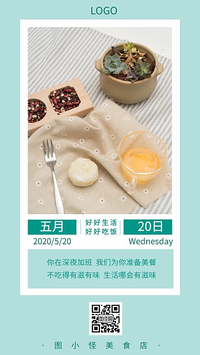 餐饮美食早安日签问候海报